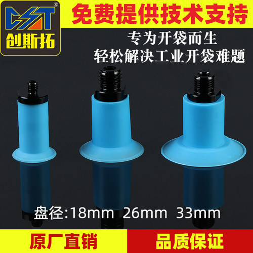 真空吸盘工业开袋真空吸盘