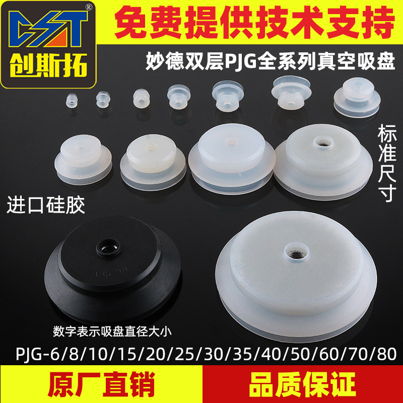 妙德机械手真空吸盘工业PJG-6 8 10 60 80耐高温硅胶吸盘吸嘴气动,标准件/零部件/工业耗材,真空吸盘,淘宝优惠券,粉丝福利购,淘宝优惠卷