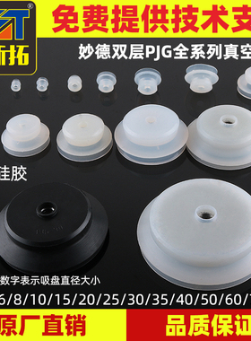 妙德机械手真空吸盘工业PJG-6 8 10 60 80耐高温硅胶吸盘吸嘴气动