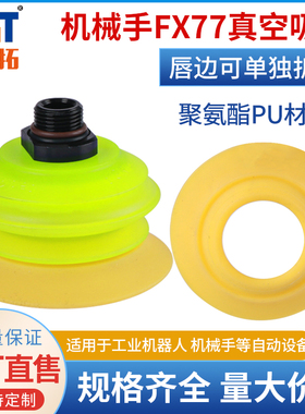 PIAB机械手真空吸盘工业FX55 FX77高端PU聚氨酯纸箱强力气动吸盘