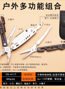 户外组合工具钳子剪子螺丝刀家用组合多功能省钱风用品钓鱼装备