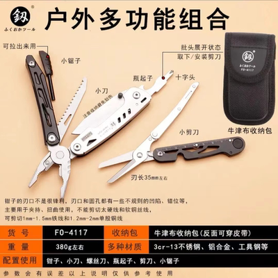 户外组合工具钳子剪子螺丝刀家用组合多功能省钱风用品钓鱼装备