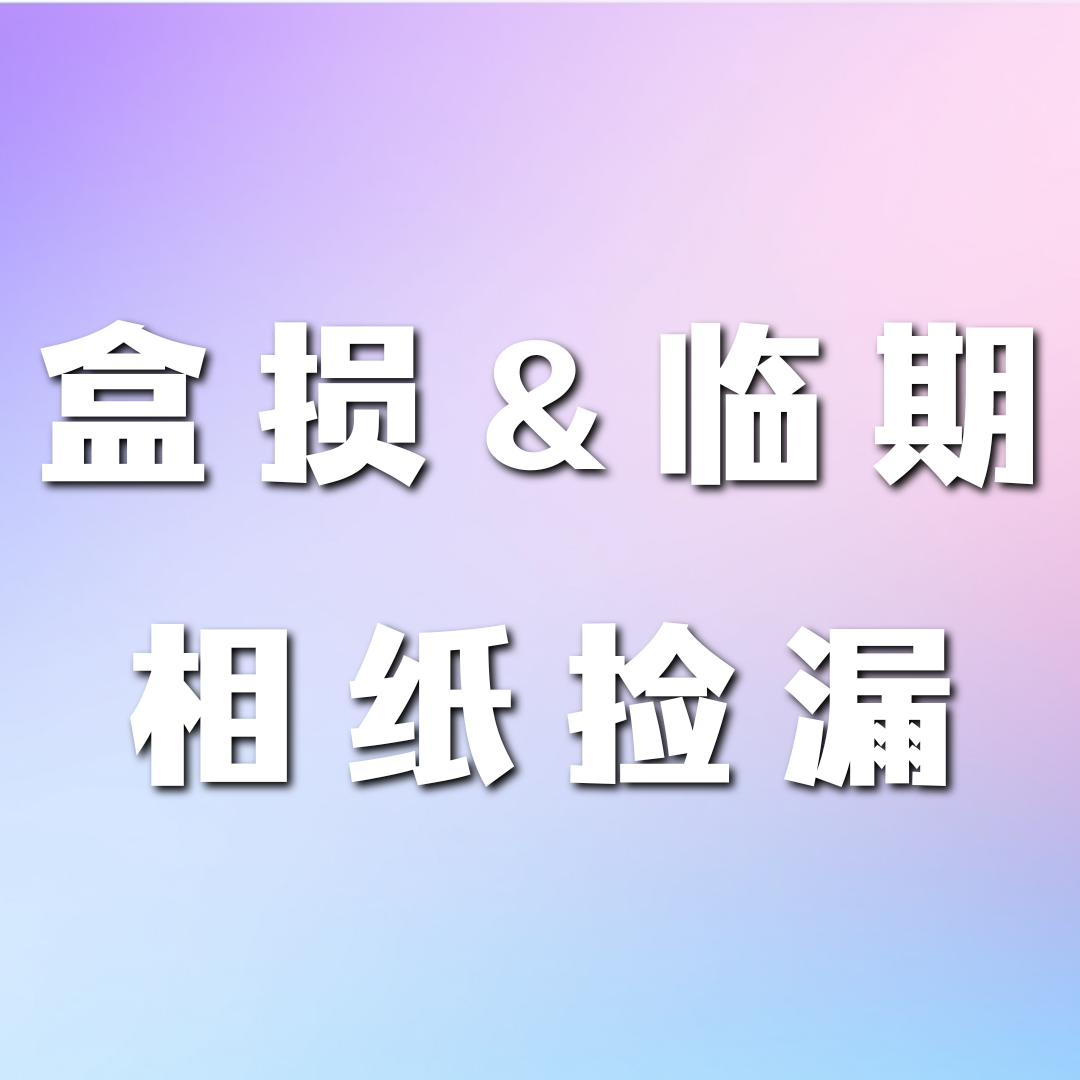 富士拍立得相纸特价促销