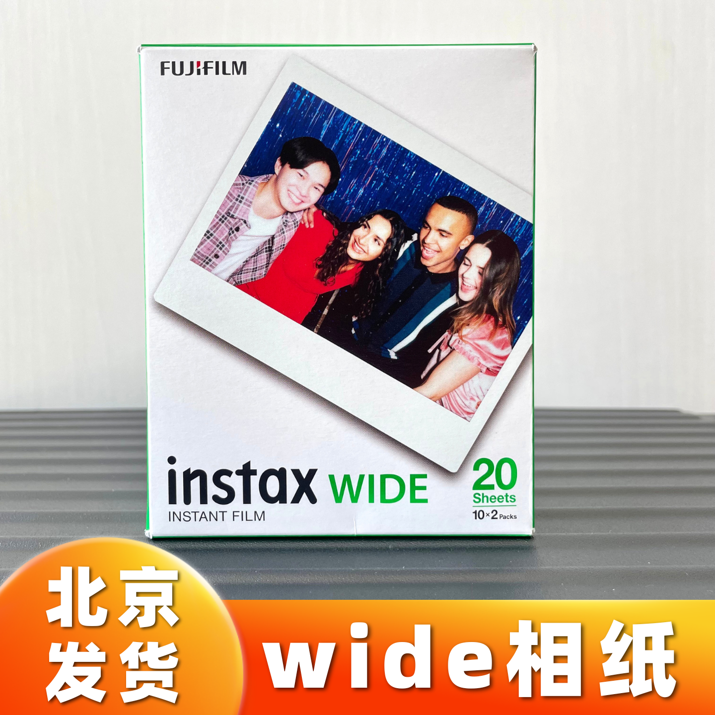 【北京】富士拍立得宽幅wide300相纸5寸白边黑边宽幅相纸胶片