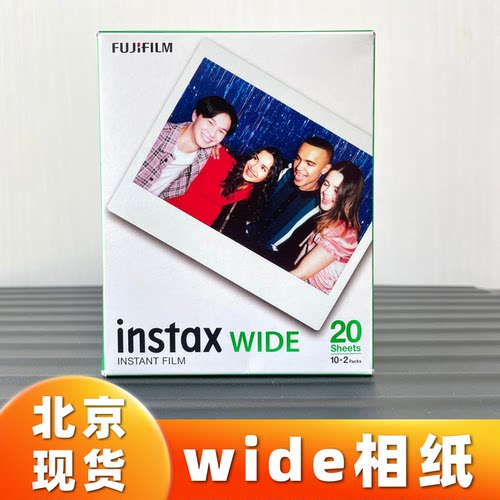 富士拍立得宽幅5寸相纸wide相纸