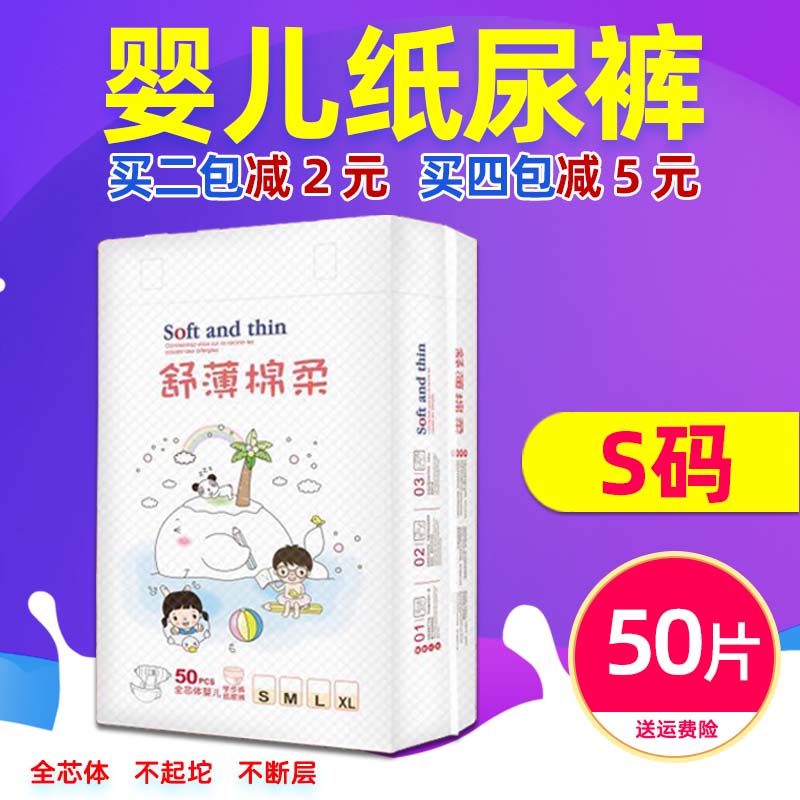 婴儿纸尿裤S码新生儿超薄透气尿不湿男女宝宝小码50片包邮经济装