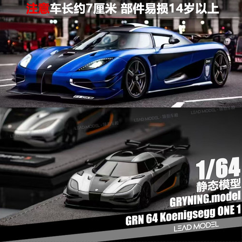 【顺丰】现货|ONE 1 Koenigsegg GRYNING 1/64 柯尼塞格 车模型