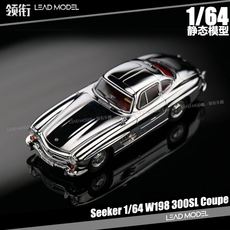 预订|电镀银 Mercedes Benz 300SL Coupe W198 Seeker 1/64车模型 模玩/动漫/周边/娃圈三坑/桌游 火车/摩托/汽车模型 原图主图