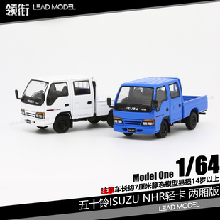 【顺丰】现货|五十铃ISUZU NHR 轻卡 两厢版 Model1 One 64车模型