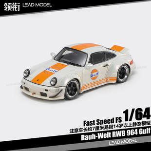 【领衔】现货|Rauh-Welt改装 RWB964 Gulf Fast Speed 64车模型FS