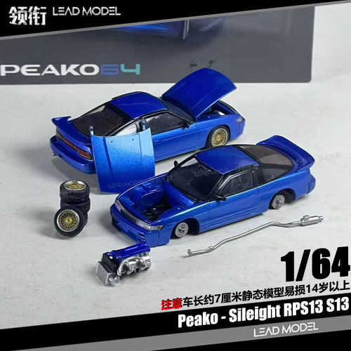 【领衔】预订|Sileight RPS13 S13 蓝色 PEAKO 1/64 合金车模型