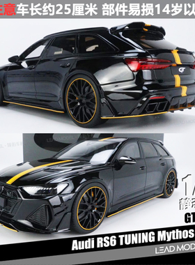 【领衔】现货|Audi RS6 TUNING Mythos 黑 GT-Spirit 1/18 车模型