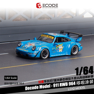 【顺丰】预订|RWB 964 993 蓝胖子 1/64 911合金改装车模型Decode