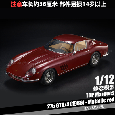 【领衔】预订|275 GTB/4 1966 金属红 TOP Marques 1/12 车模型