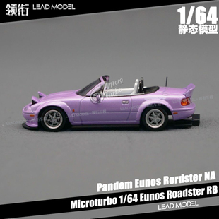 现货|MX5 NA Eunos Roadster RB 紫色 MicroTurbo 1/64 车模型