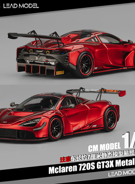 【领衔】现货|Mclaren 720SGT3X 金属红 CM 1/64 迈凯伦跑车模型