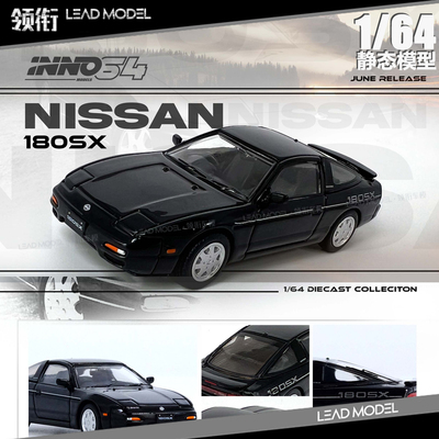 尼桑180SX日产车模模型