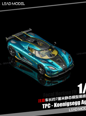 【领衔】现货|Agera RS 孔雀蓝 Koenigsegg TPC 64柯尼塞格车模型