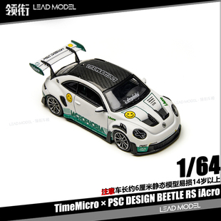 【领衔】现货|PSC 甲壳虫Beetle RS iAcro 64车模型TM TimeMicro