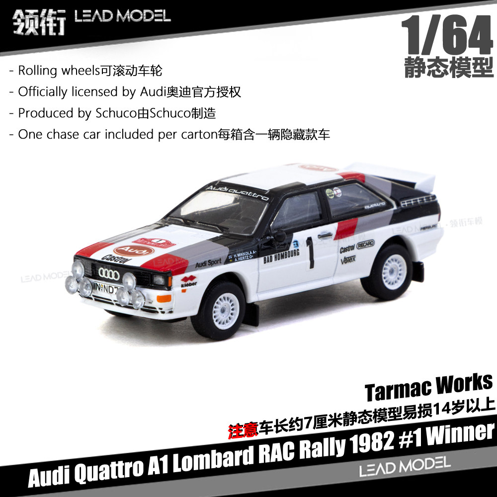 【领衔】预订|Audi Quattro A1 RAC 1982 #1 TARMAC 1/64车模型TW,模玩/动漫/周边/娃圈三坑/桌游,火车/摩托/汽车模型,淘宝优惠券,粉丝福利购,淘宝优惠卷
