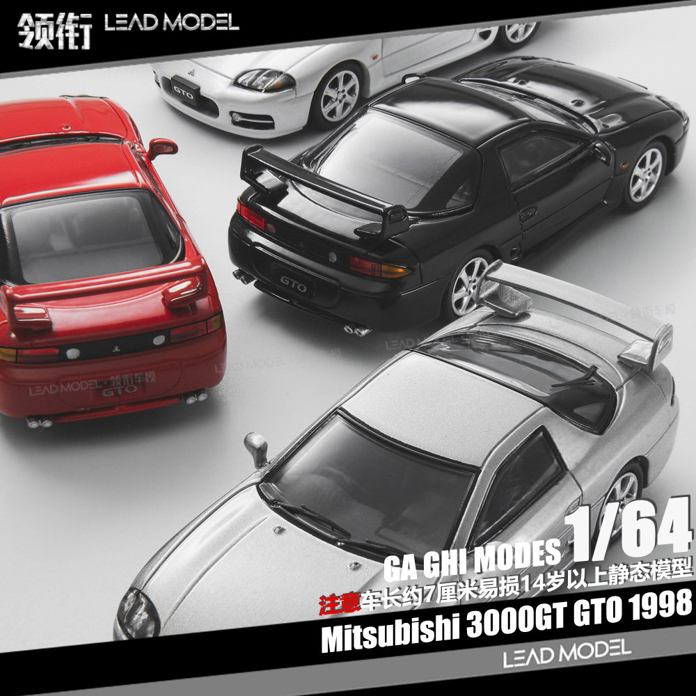 【领衔】现货|3000GT GTO 1998 GA GHI MODES 1/64 三菱跑车模型