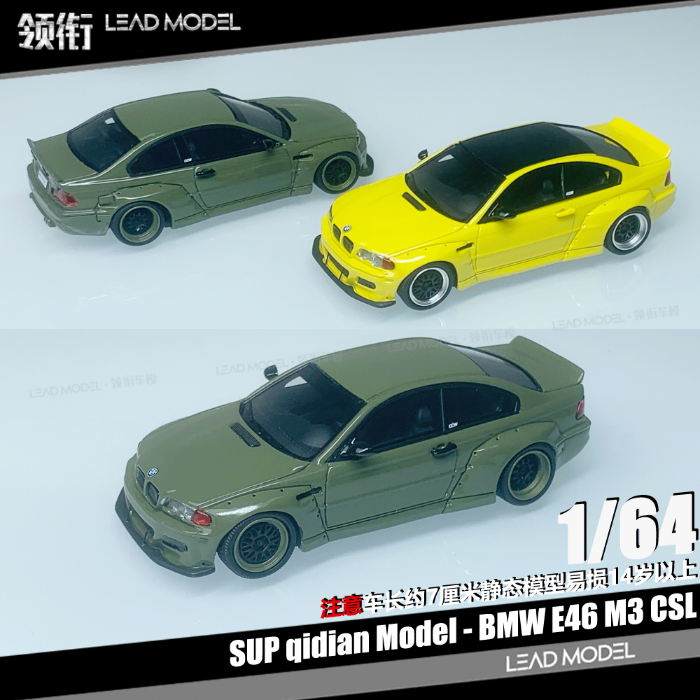 【领衔】预订|BMW M3 CSL E46 QIDIAN 1/64 宽体改装车模型 绿黄