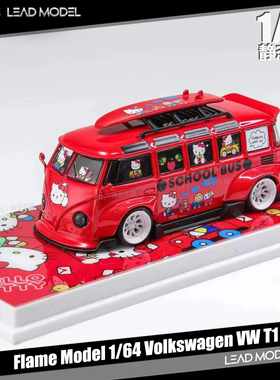 现货|红色卡通校巴涂装 VW T1 Kombi宽体改装 Flame 1/64 车模型