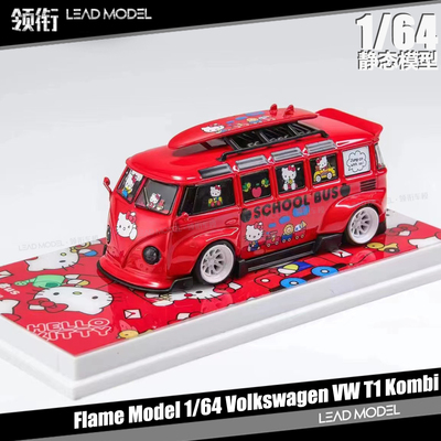 卡通校巴VWT1宽体改装模型