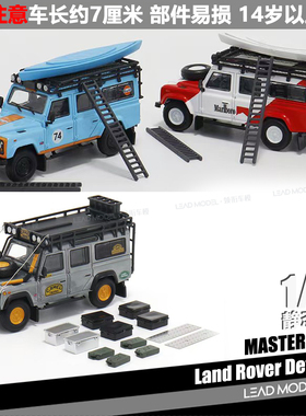 【领衔】现货|骆驼杯 Master 1/64 路虎 Defender 110 卫士车模型