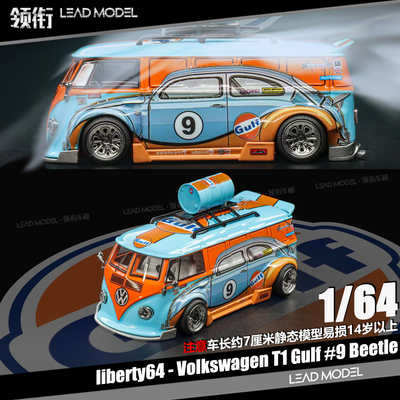 【领衔】预订|海湾VW T1 Beetle 2026 Liberty64 1/64 合金车模型