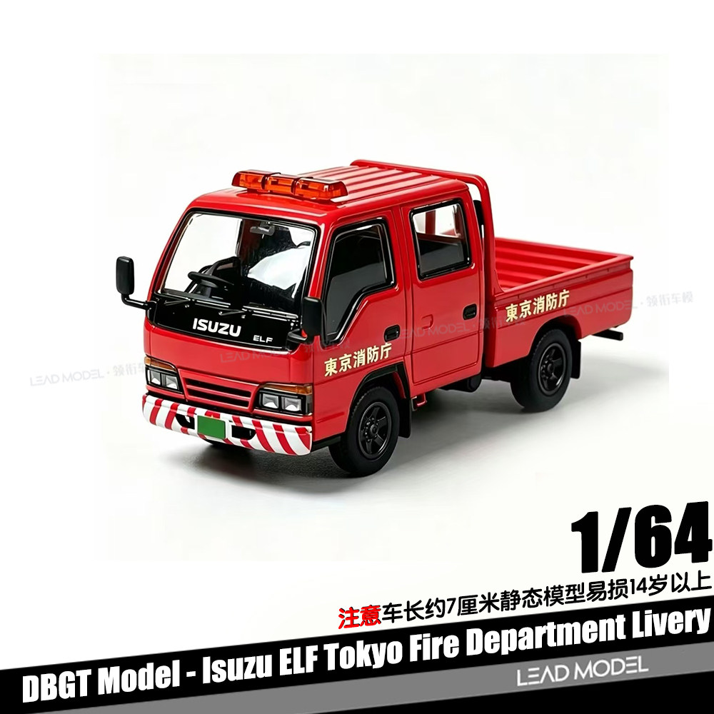 【顺丰】出货|Isuzu ELF Tokyo Fire Department 1/64车模型DBGT图片
