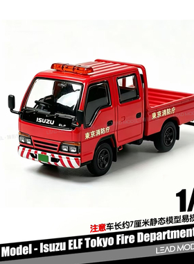 【领衔】预订|Isuzu ELF Tokyo Fire Department 1/64车模型DBGT