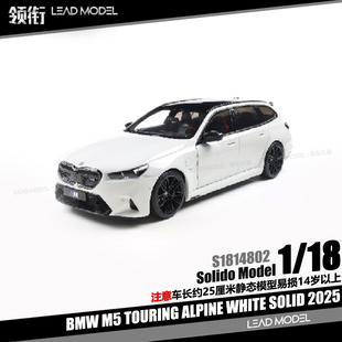 【领衔】预订|BMW M5 TOURING ALPINE 白色 2025 18车模型Solido