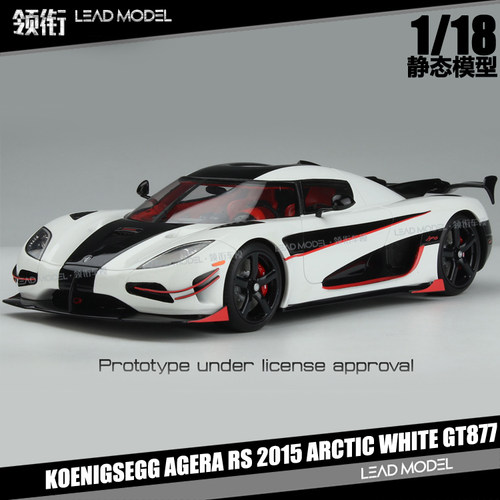 KOENIGSEGGAGERA柯尼塞格模型