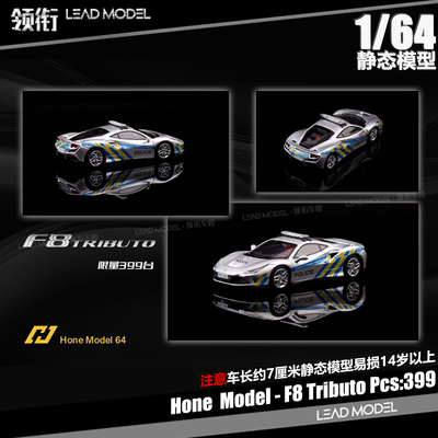 【领衔】现货|F8 Tributo 欧洲警车 1/64跃马跑车模型 Hone Model