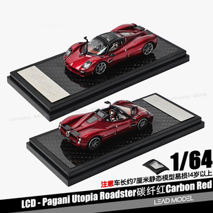 【顺丰】预订|Pagani Utopia Roadster LCD 1/64帕加尼车模型红碳