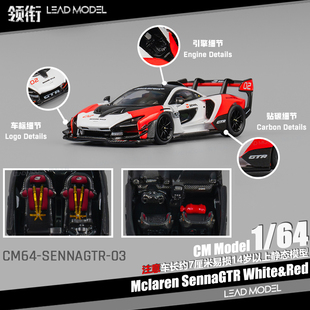 【领衔】现货|Mclaren Senna GTR 红白 CM 64迈凯伦塞纳跑车模型