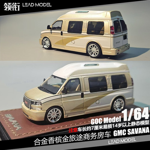 【领衔】现货|GMC SAVANA 香槟金 GOC 1/64 合金经典商务房车模型