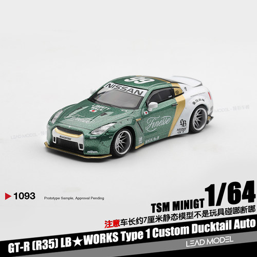【领衔】预订|LBWK GT-R R35 Type 1 Custom 1/64 车模型 MINIGT