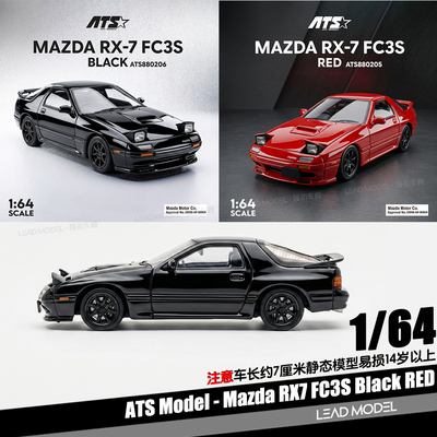 【顺丰】现货|Mazda RX-7 FC3S 红黑 大灯启闭 1/64合金车模型ATS