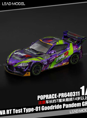【领衔】现货|EVA RT Type-01 Pandem GR Supra POPRACE 64车模型