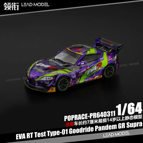 【领衔】现货|EVA RT Type-01 Pandem GR Supra POPRACE 64车模型