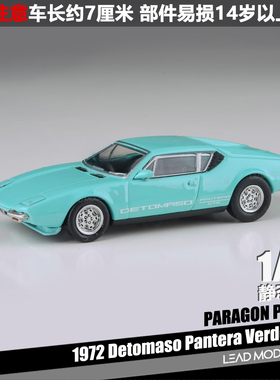 【领衔】现货|De Tomaso Pantera 绿 PARAGON 1/64 车模型 PARA64