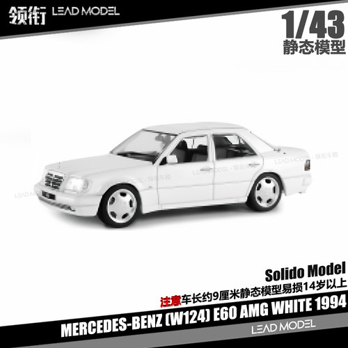 【领衔】现货|W124 E60 AMG 白色 1994 1/43经典收藏车模型Solido