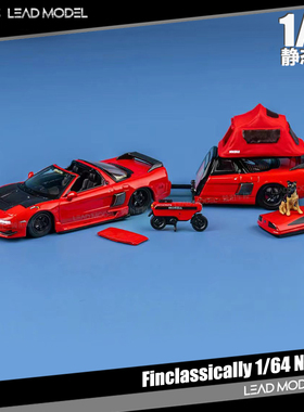 现货|NSX TRA 红色碳盖版 FY Finclassically 1/64 拖车模型套装