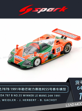 【领衔】预订|马自达787B 1991勒芒24h #55 1/64 F1赛车模型Spark