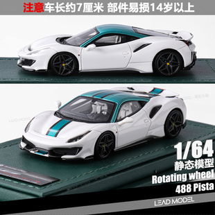 【领衔】现货|488 Pista 白色绿顶 Rotating Wheel RW 1/64车模型
