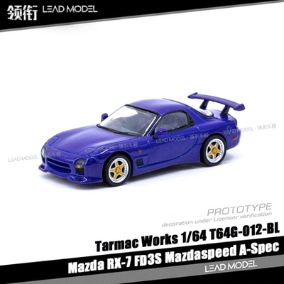 现货-RX-7 FD3S Mazdaspeed A-Spec TARMAC 1/64 TW 马自达车模型