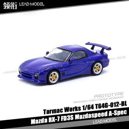 现货-RX-7 FD3S Mazdaspeed A-Spec TARMAC 1/64 TW 马自达车模型