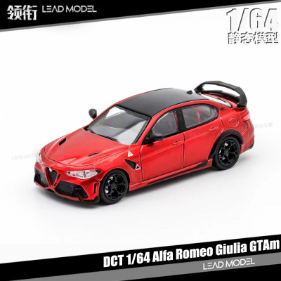 预订|Alfa Romeo Giulia GTAm 酒红色 DCT 1/64 阿尔法合金车模型